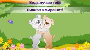 Прими самый нежный и теплый привет!
