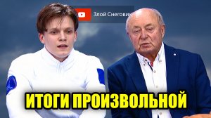 Итоги Произвольной Программы - Мужчины. Гран-При России по Фигурному Катанию в Уфе 2023. Первый этап