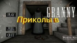 Лучшее приколы с Granny сборник приколов #1,2 + танцы бабки 1