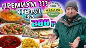 Прежде чем заказать! Пробуем комплексный обед за 200 рублей. Обзор доставки еды.