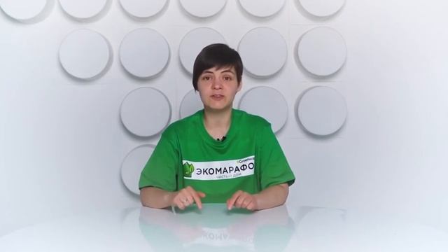 Экомарафон 'Чистый Дом'  Урок 6 — Виды отходов и правила раздельного сбора  Пищевые отходы  Гринвей