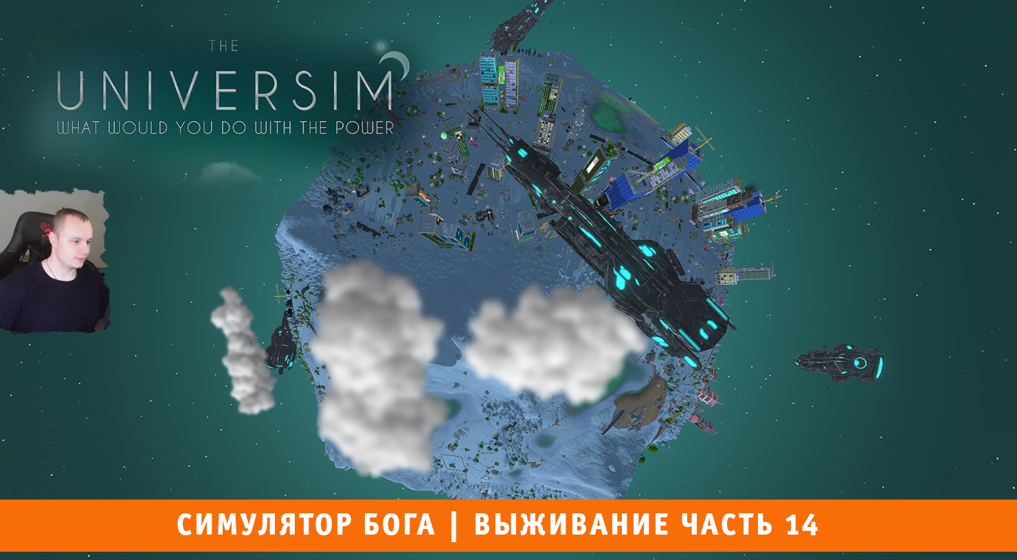 The Universim ➤ Симулятор Бога ➤ Выживание Часть 14 ➤ Прохождение игры Университет