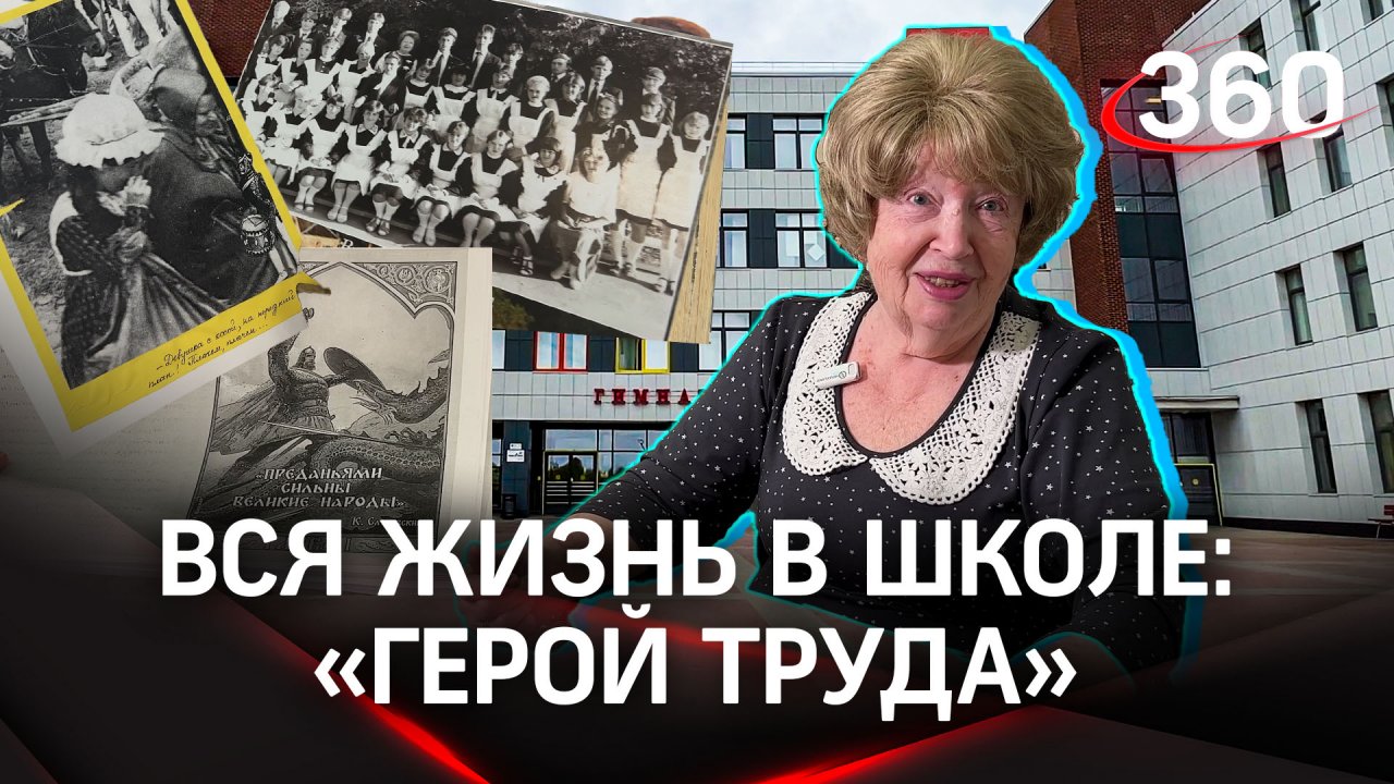 «Труд - это радость»: звание Герой Труда Татьяние Бабуровой, которая посвятила всю жизнь школе