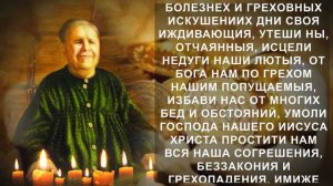 Молитва Матушке Матроне о деньгах. Послушай эту сильную молитву прямо сейчас