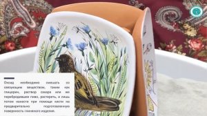 ?Видеосообщение — «Декоративные тарелки. Роспись по сырой эмали»