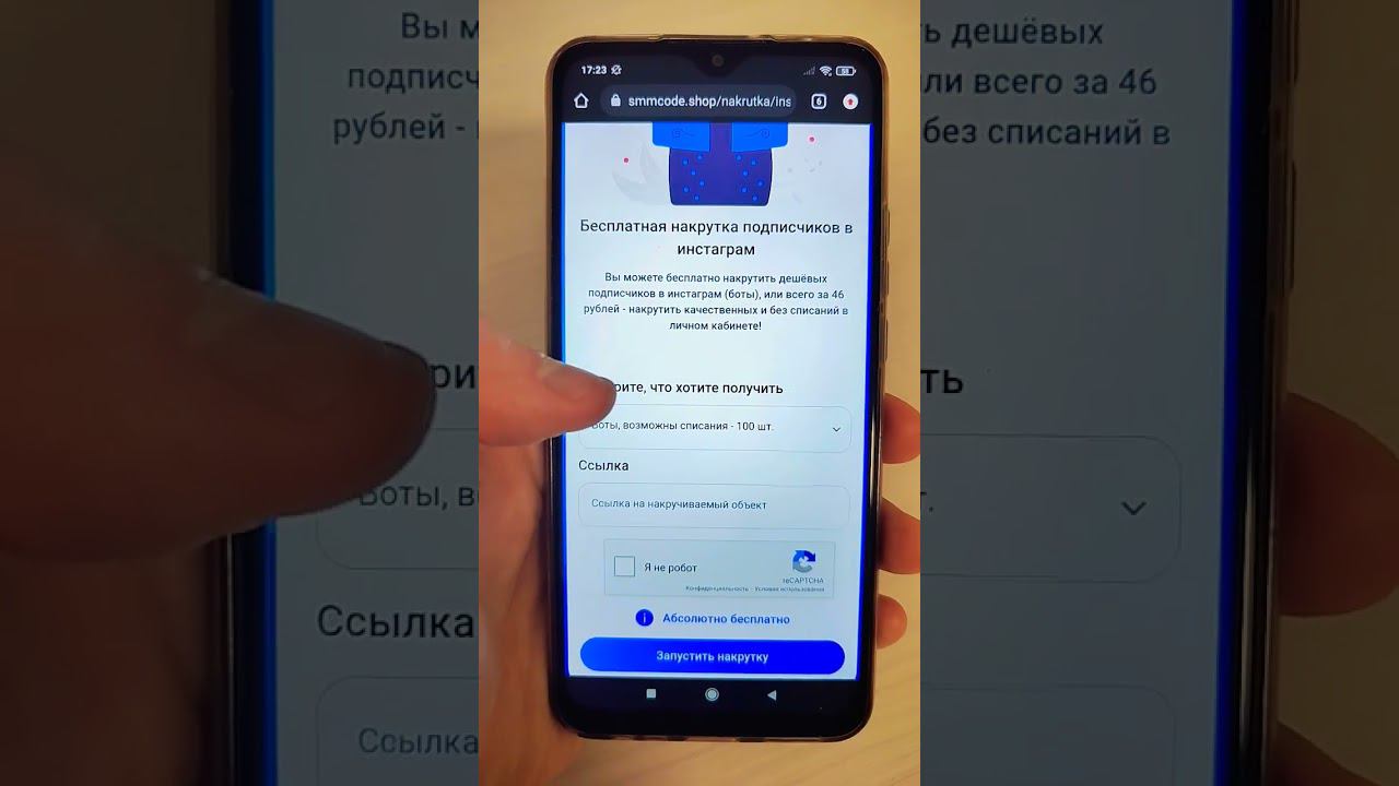 бесплатная накрутка рекомендаций