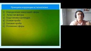 Астигматизм вебинар Часть 5. Особенности назначения и возможные ошибки при коррекции астигматизма.