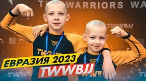 Егор, Елисей TWWJBB  Евразия 2023