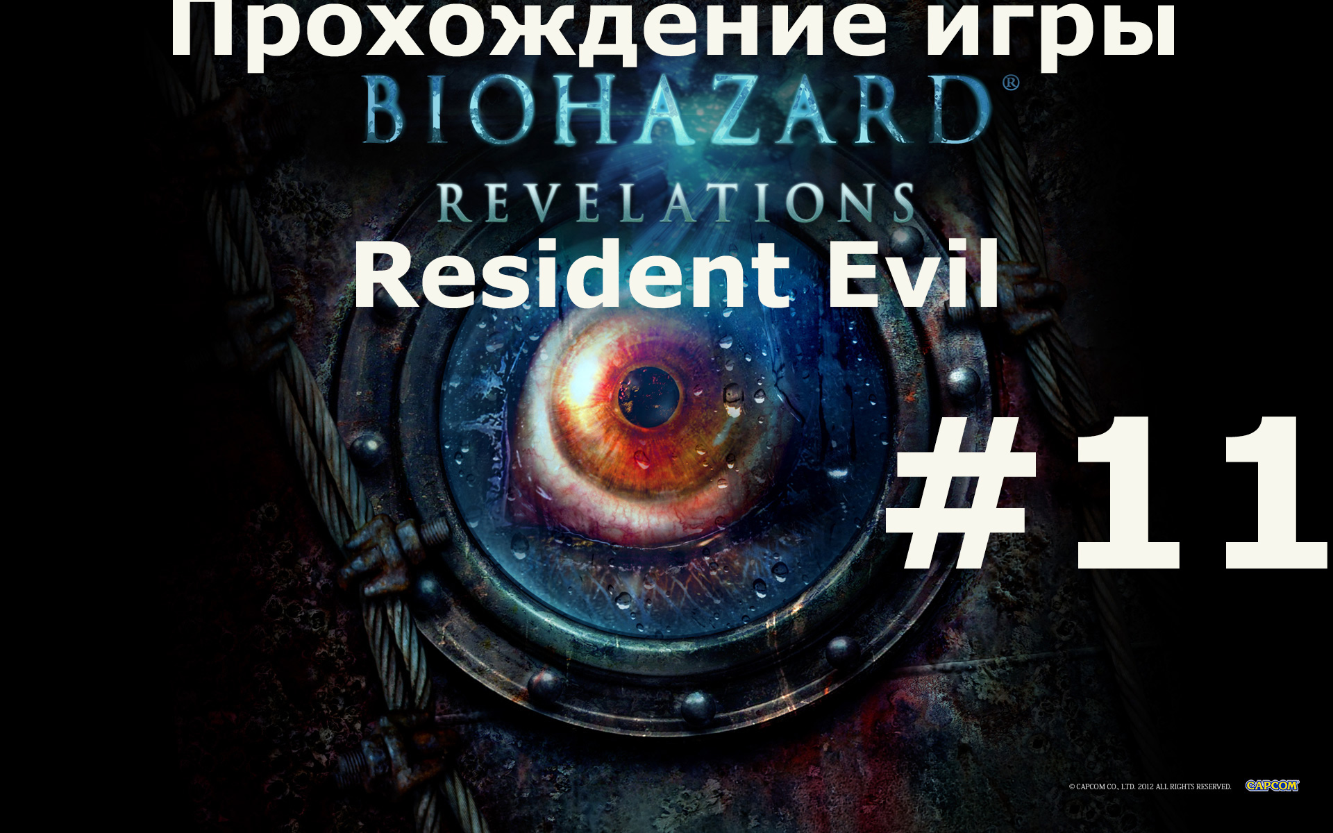 Resident Evil  Revelations #11