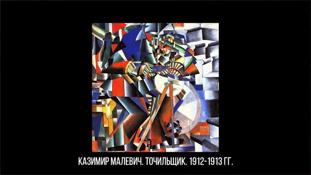 ОНЛАЙН-ЛЕКЦИЯ «В чем смысл чёрного квадрата?»