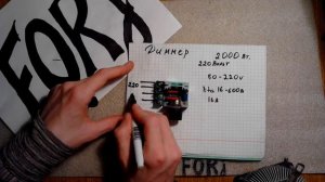 Диммер 50-220v на 2кВт --- ПОДКЛЮЧЕНИЕ ---