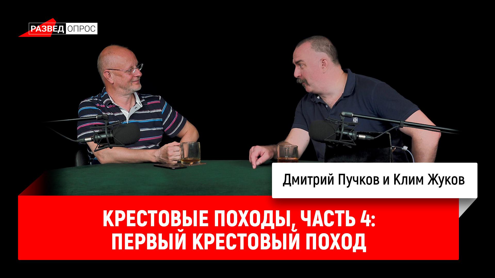 Клим Жуков о крестовых походах, часть 4: Первый крестовый поход