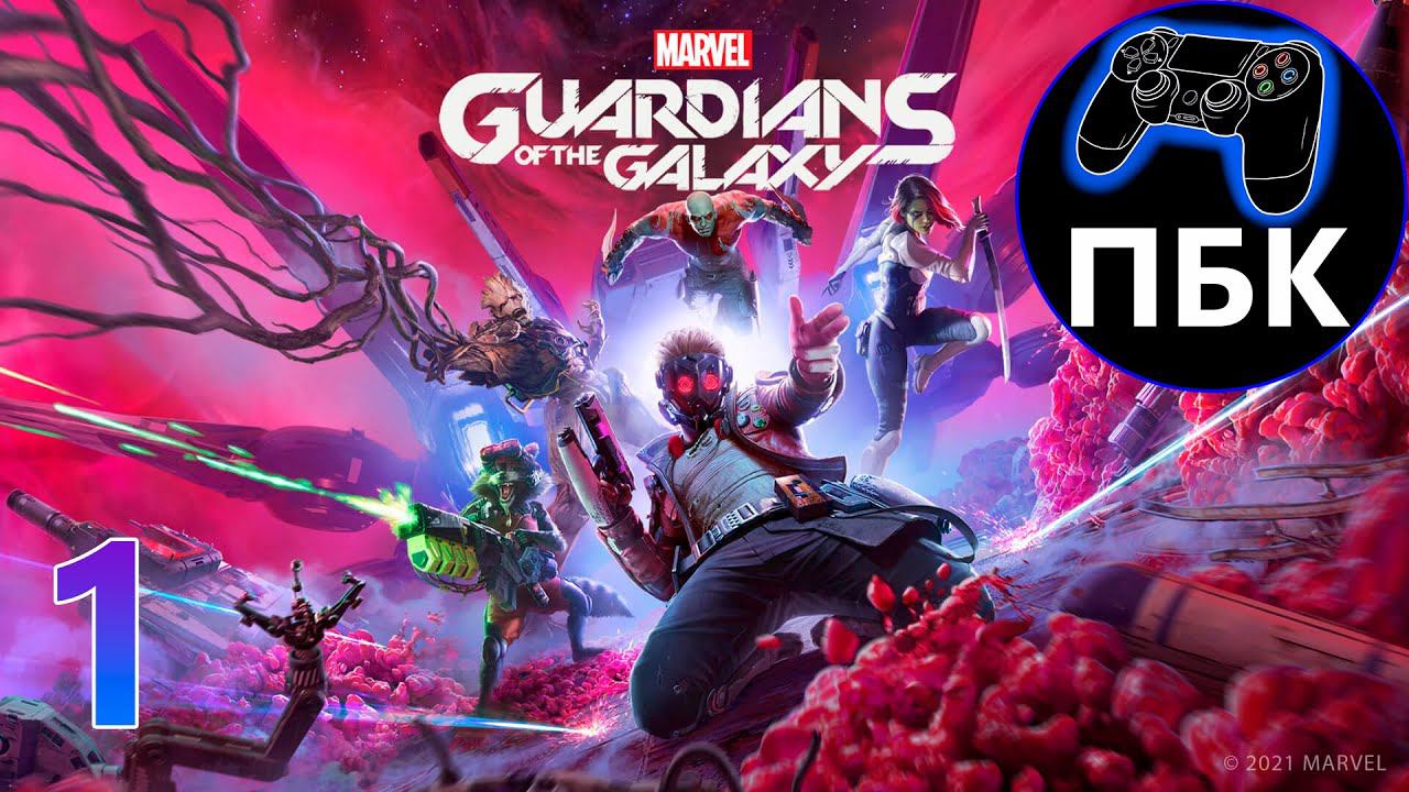 Marvel's Guardians of the Galaxy ► Прохождение #1 (Без комментариев)