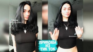 ПРИКОЛЫ ТИК ТОК / ЛУЧШИЕ СМЕШНЫЕ ВИДЕО ИЗ TIK TOK #13