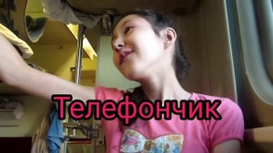 Скетч Типы людей в поезде ( видео Олеся Рулит )