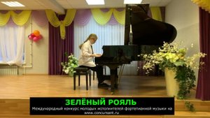 Л.Шитте. Этюд/ Зуева Евдокия | ЗЕЛЁНЫЙ РОЯЛЬ