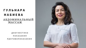 Абдоминальный массаж - диагностика.mp4