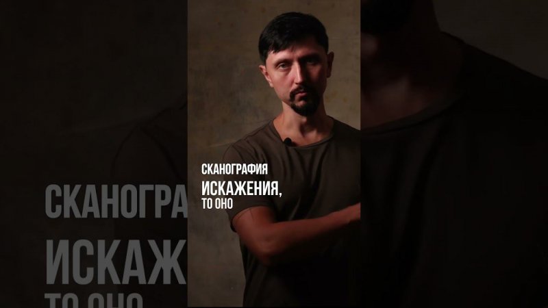 Сканография, как творческий прием