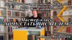 "Хочу стать писателем" 2024