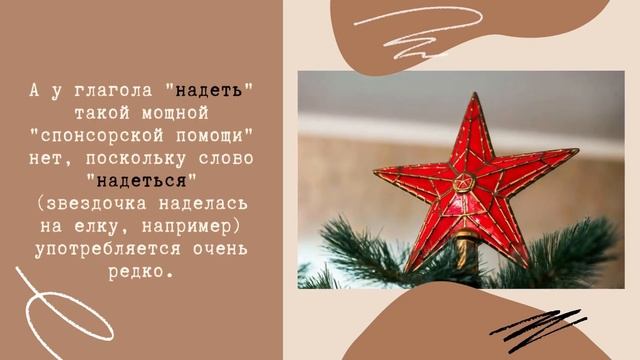 Как перестать ошибаться в словах НАДЕТЬ и ОДЕТЬ?