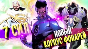 Они сломали МУЛЬТИВСЕЛЕННУЮ DC! - 7 сил Тотальности / Концепции. DC Comics