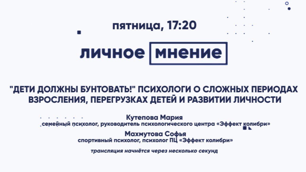 Дети должны бунтовать!Психологи о сложных периодах взросления, перегрузках детей и развитии личности