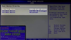 НАСТРОЙКА BIOS ДЛЯ УСТАНОВКИ WINDOWS (флешка или диск) 2 варианта