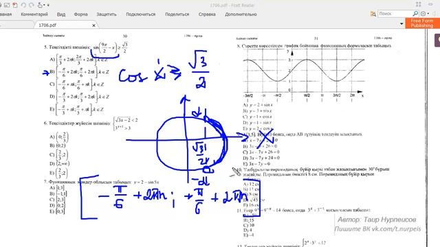 ҰБТ 2017! 1706 Нұсқа. Есеп №1 - №9 смотреть онлайн