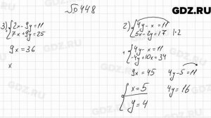 № 448 - Алгебра 9 класс Мерзляк
