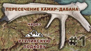 Далахай, Цакирка, фермы | Иду вдоль Хангарульского хребта | Пересечение Хамар-Дабана, День 1