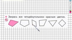 Страница 38 Задание №4 - ГДЗ по Математике 1 класс Моро Рабочая тетрадь 1 часть
