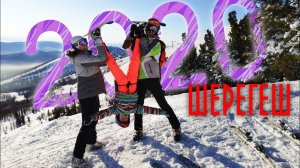 Шерегеш 2020 / Sheregesh 2020