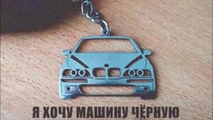 SOSKA 69 – Черная Машина 1 час