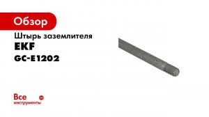 Заземление и молниезащита для частного дома