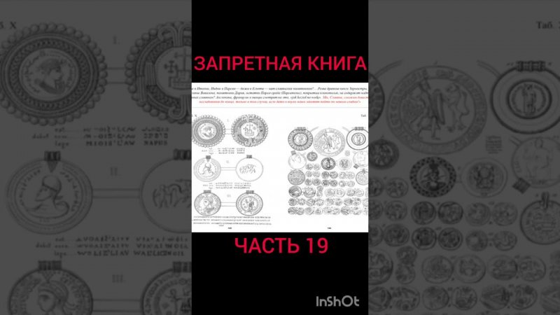 Запретная Универсальная история 1762 ч 19#shorts