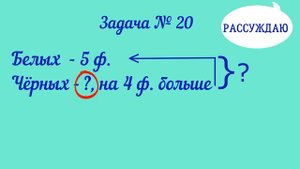 Математика 1 класс 2 часть. Разбор задания № 20 на странице 78