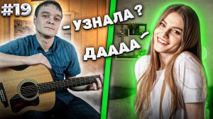 ДЕВУШКИ БЫЛИ В ШОКЕ ОТ ТАКОЙ ИГРЫ НА ГИТАРЕ | РЕАКЦИЯ ДЕВУШЕК НА ГИТАРУ В Чат Рулетке #19