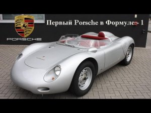 История Porsche 718 RSK | 1957 - 1962