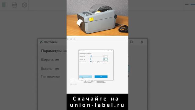 Быстрая калибровка принтера этикеток Zebra.