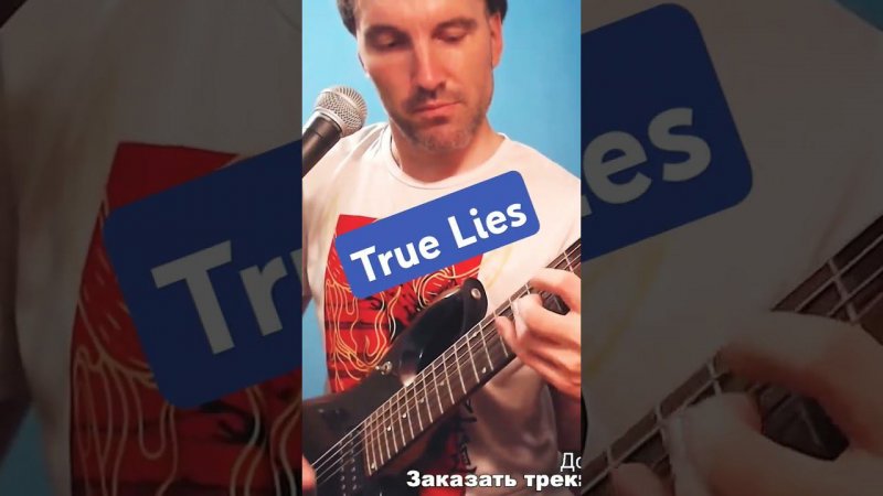 true lies SEGA #guitar