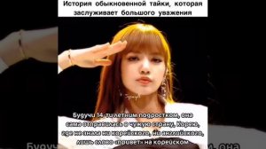 Как Лалиса стала айдолом?/ История Лалисы📎🌸