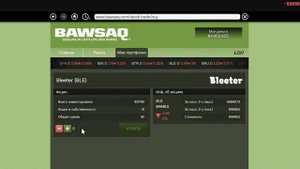 Grand Theft Auto V Баг с покупкой акций