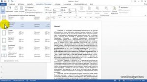 Как в документе Word 2013 создать средние поля