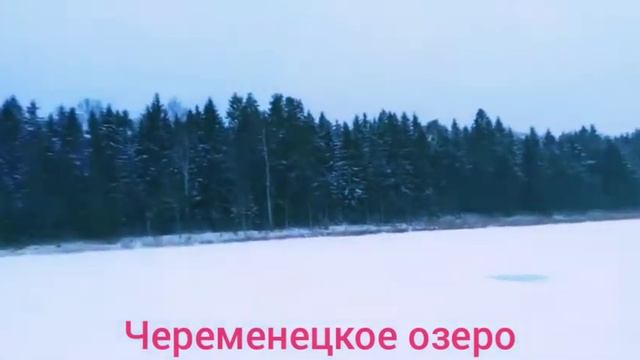 Череменецкое озеро зимой. смотреть онлайн