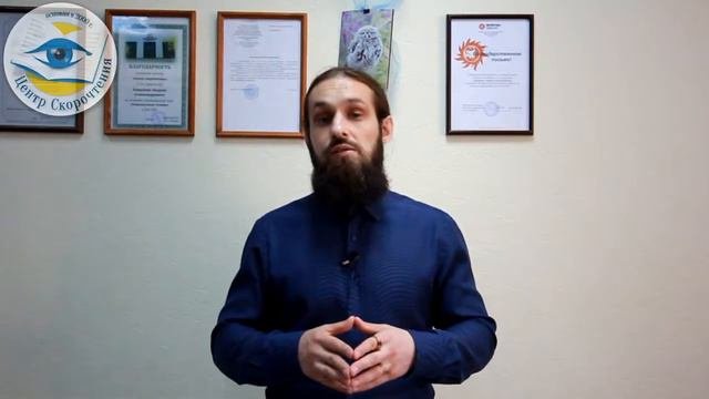 Скорочтение (быстрое чтение) - что это и кому это нужно? [Центр Скорочтения]