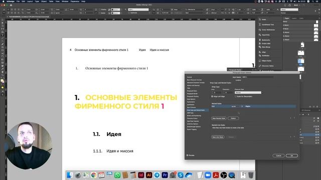 Бегущие колонтитулы с нумерацией в InDesign смотреть онлайн