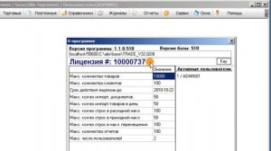 Регистрация программы.