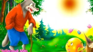 СКАЗКА КОЛОБОК. СКАЗКИ НАШЕГО ДЕТСТВА.