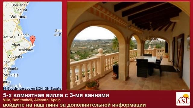 5-х комнатная вилла с 3-мя ваннами в Villa, Benitachell, Alicante