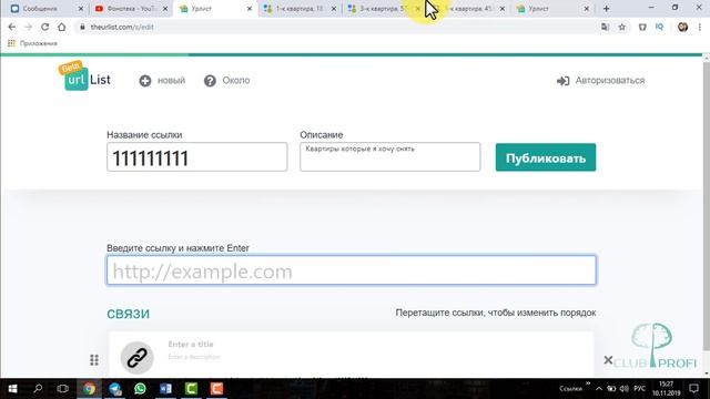 Как объединить ссылки в одну | Лайфхак смотреть онлайн